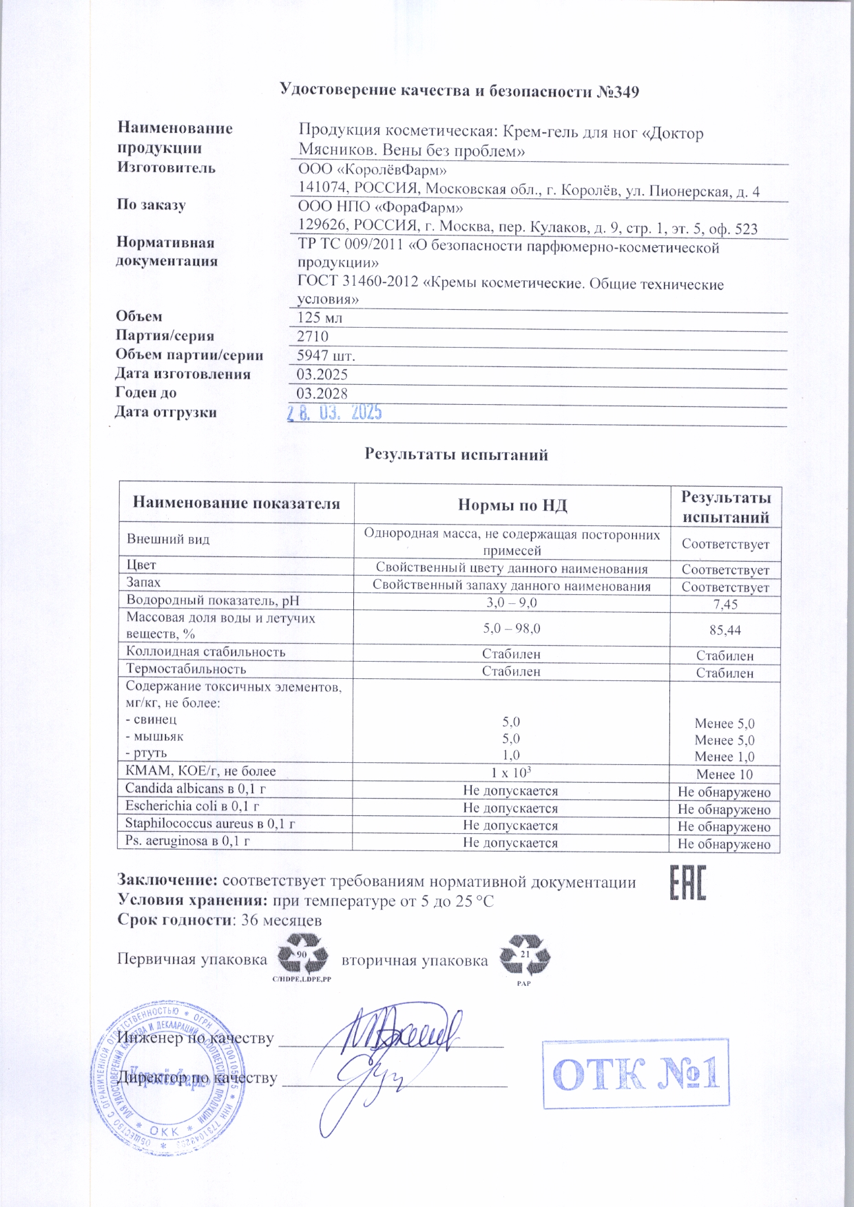 Паспорт №032025